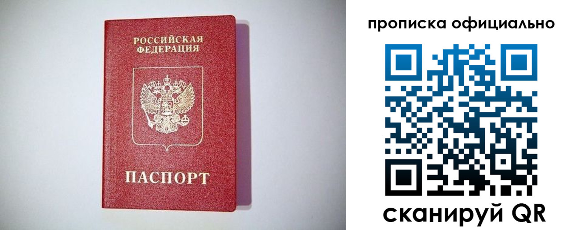 прописка от собственника в Донском