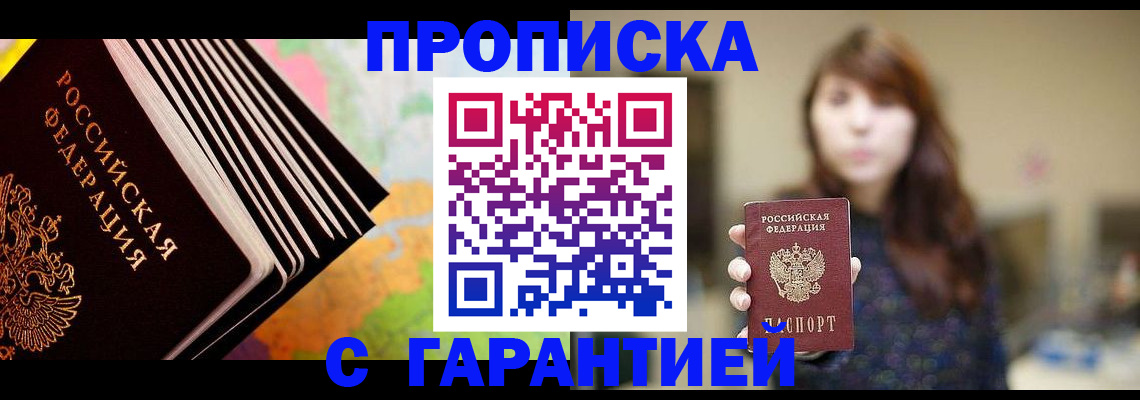 временная регистрация гарантия в Донском