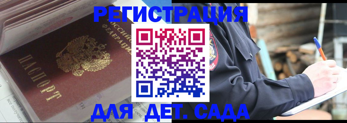 прописка гарантия в Донском