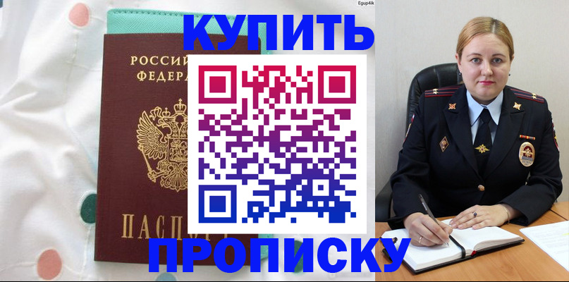временная регистрация для школы в Донском
