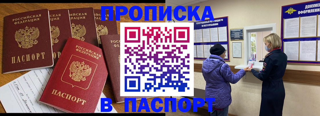 прописка 2025 в Донском