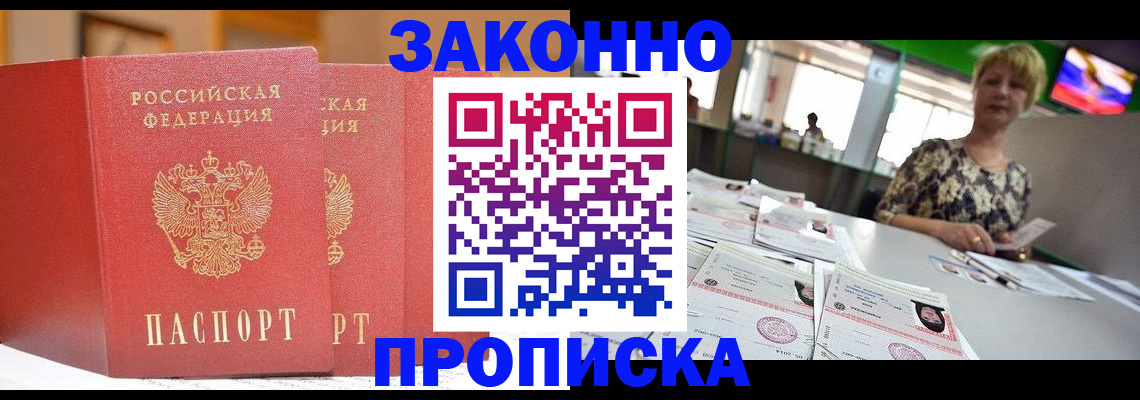 прописка паспорт в Донском