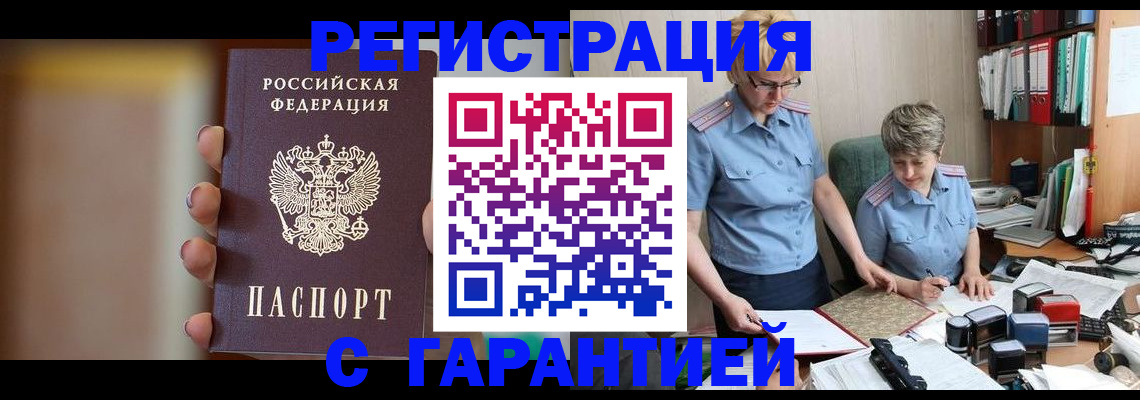 прописка для работы в Донском