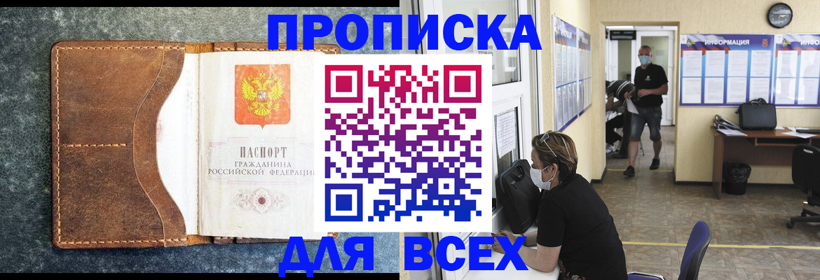 временная регистрация купить в Донском
